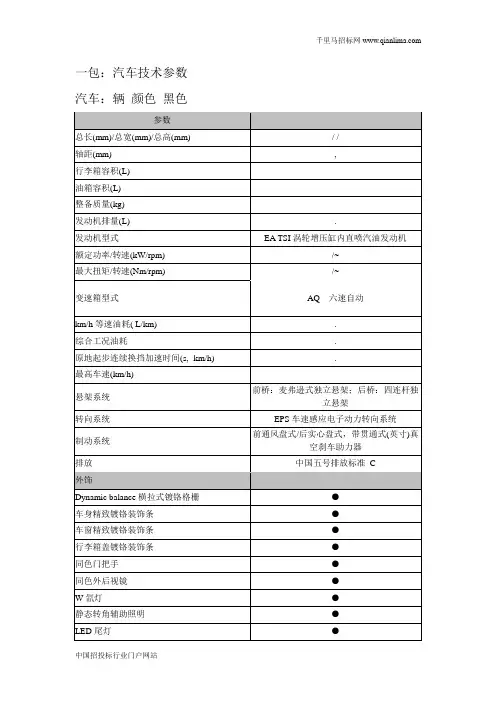 县直机关事务管理局公务用车采购项目三包招投标书范本