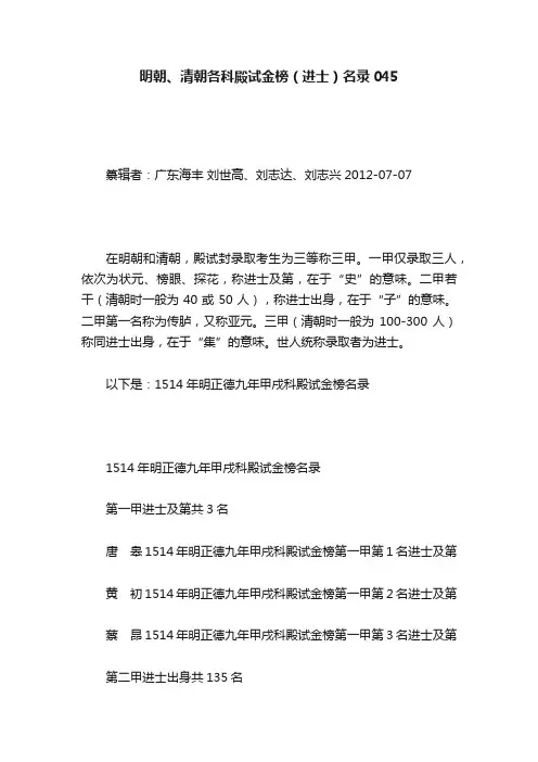 明朝、清朝各科殿试金榜（进士）名录045
