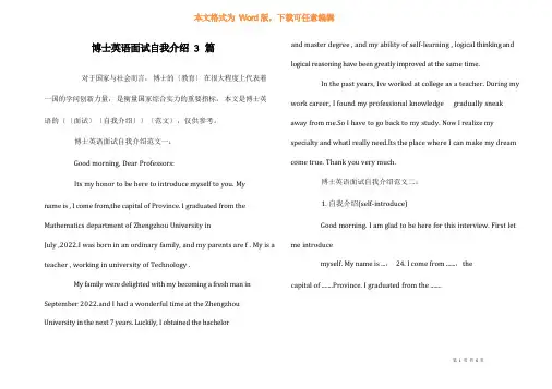 博士英语面试自我介绍3篇