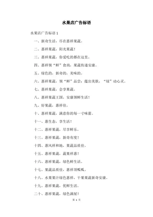 水果店广告标语