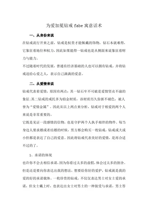 为爱加冕钻戒fabe寓意话术