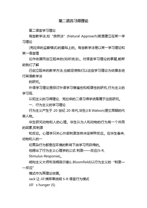 第二语言习得理论