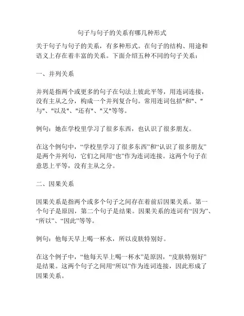 句子与句子的关系有哪几种形式