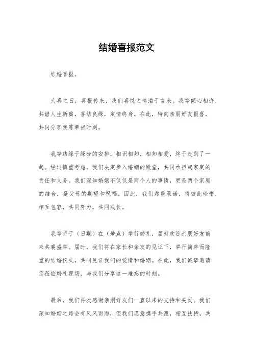 结婚喜报范文