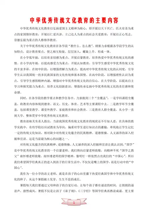 中华优秀传统文化教育的主要内容
