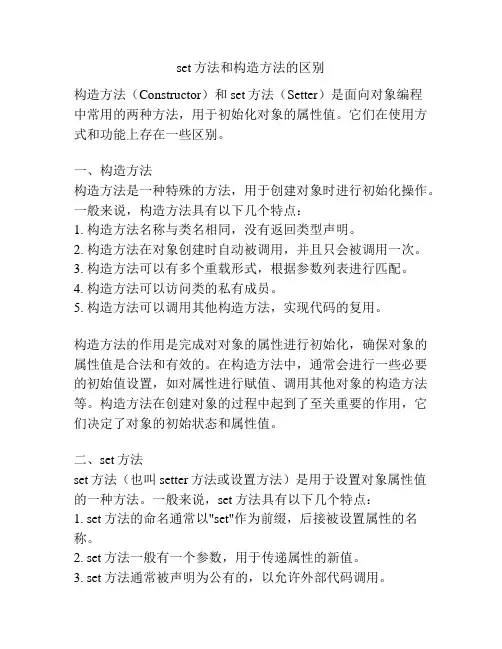 set方法和构造方法的区别