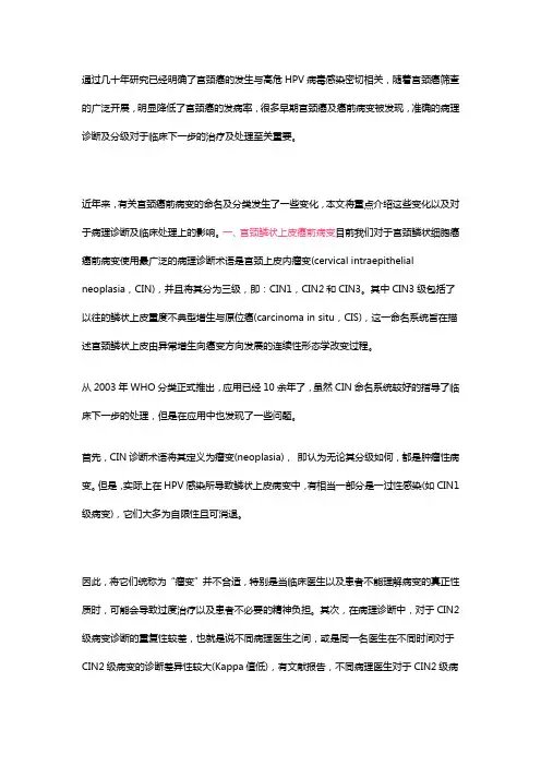 宫颈病变