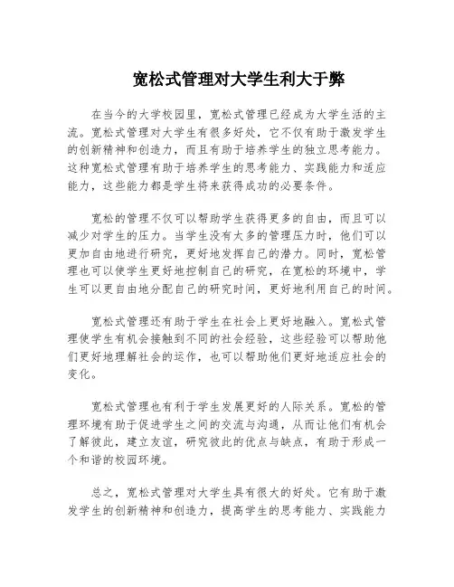 宽松式管理对大学生利大于弊
