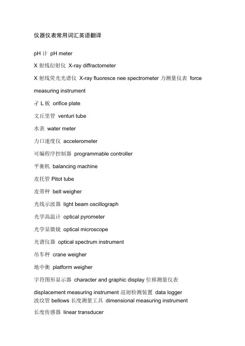 仪器仪表常用词汇英语翻译..