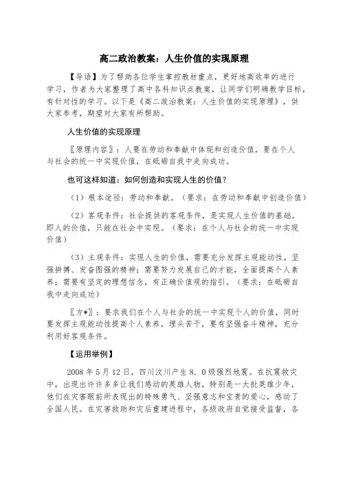 高二政治教案：人生价值的实现原理