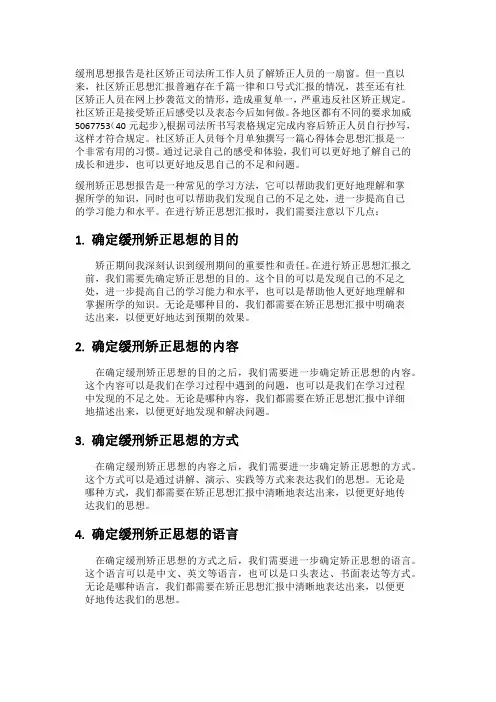 缓刑思想汇报100篇,缓刑人员每月思想报告怎么写