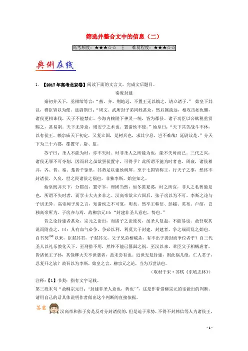 高考语文一轮复习(第12周)筛选并整合文中的信息(二)(含解析)