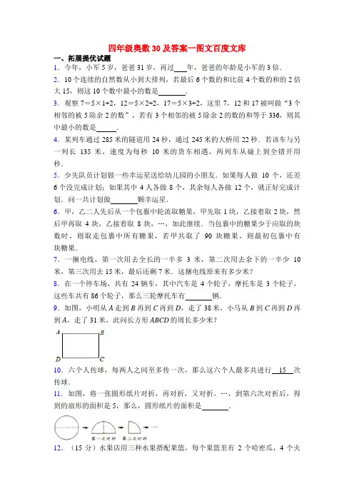四年级奥数30及答案一图文百度文库