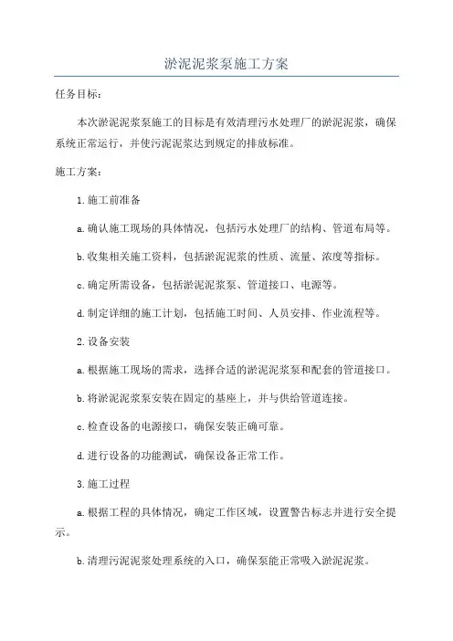 淤泥泥浆泵施工方案