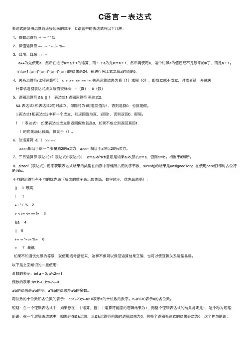 C语言－表达式