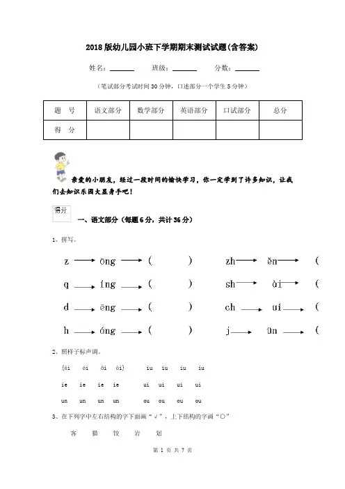 2018版幼儿园小班下学期期末测试试题(含答案)