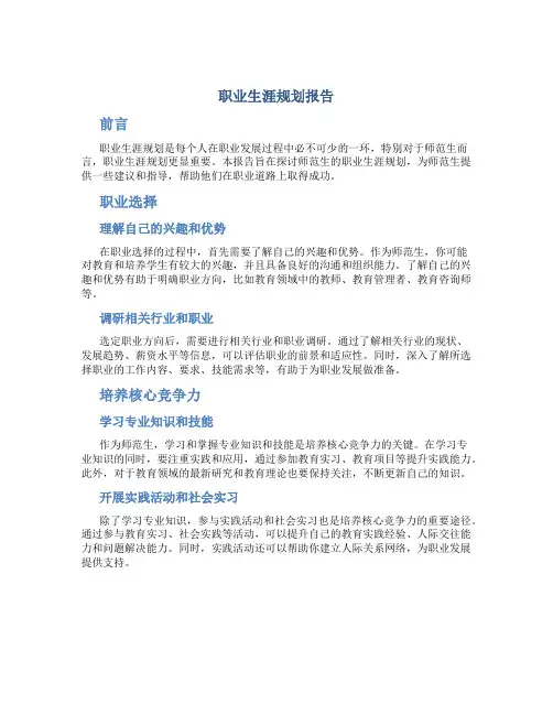 职业生涯规划报告2000字师范生