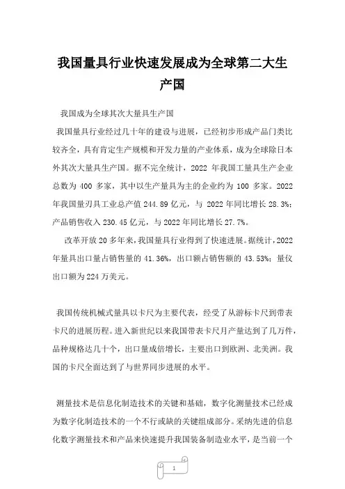 2022年行业报告我国量具行业快速发展成为全球第二大生产国