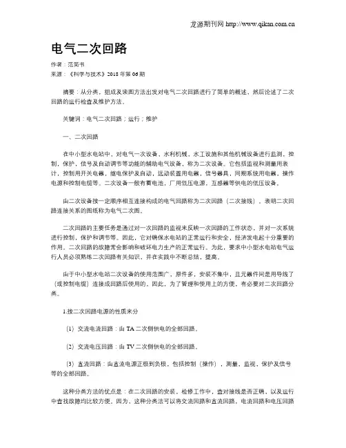 电气二次回路