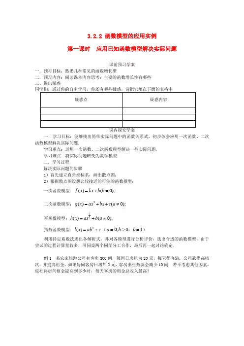 高中数学 3.2.2 函数模型的应用实例导学案 北师大版必修1