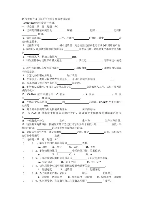 08级数控专业