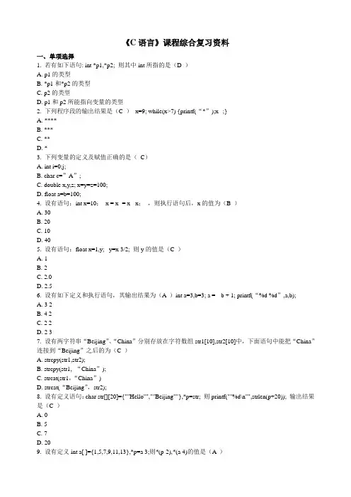 《C语言》总复习题