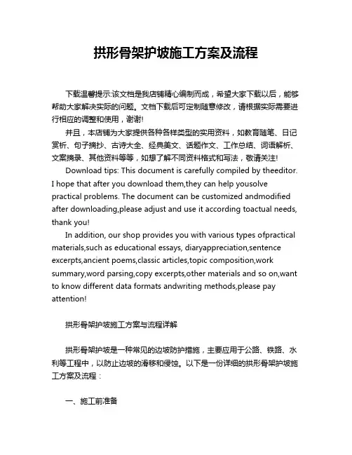 拱形骨架护坡施工方案及流程