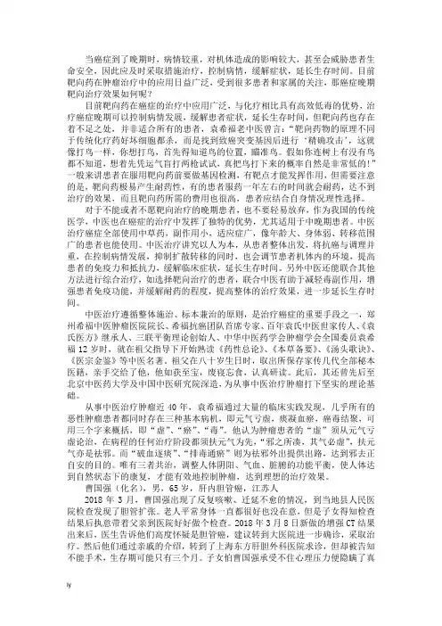 癌症晚期靶向治疗效果如何
