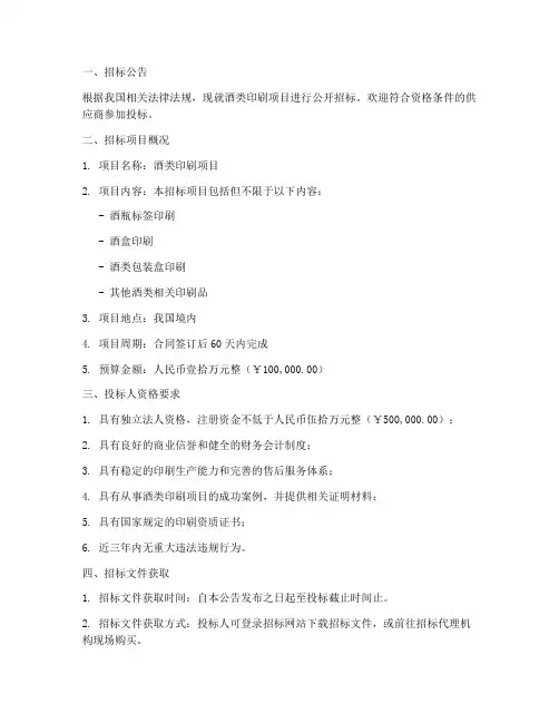 酒类印刷招标文件范本