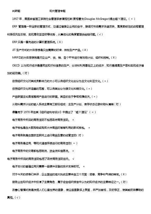现代管理专题(期末考试精排版)