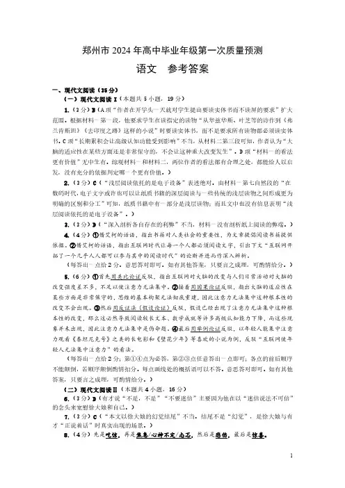 河南省郑州市2024届高三上学期第一次质量检测语文答案