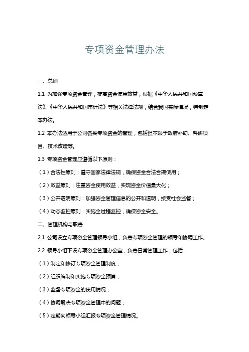 专项资金管理办法
