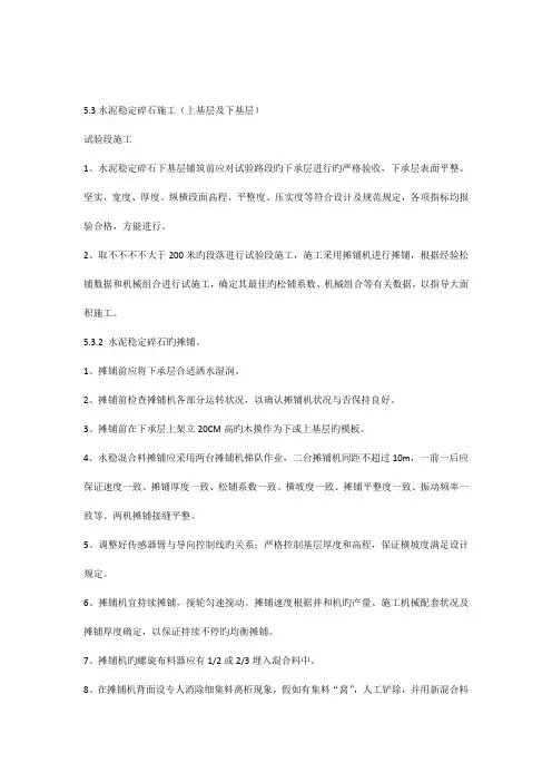 温拌沥青混凝土方案