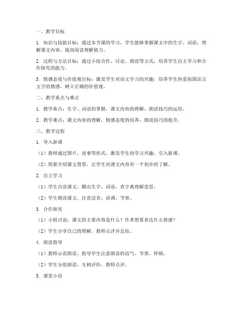 小学语文万能教案模板范文