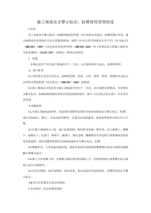 4.4.2施工现场安全警示牌