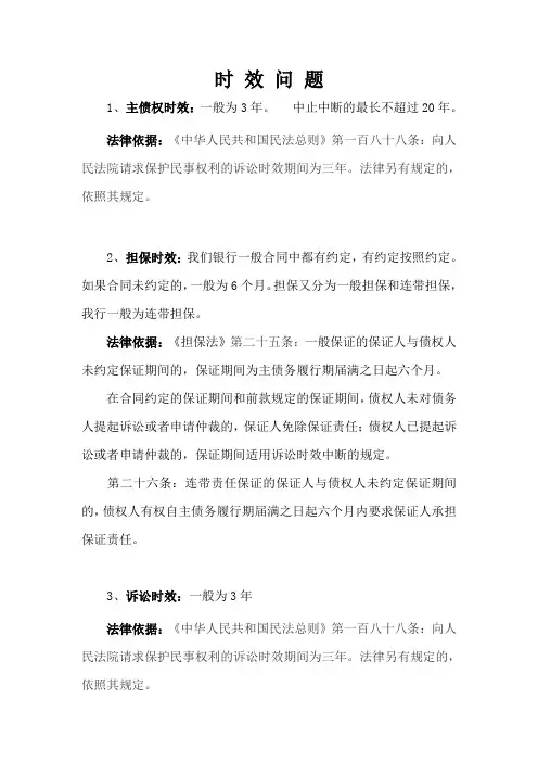 时效问题2018最新司法解释规定