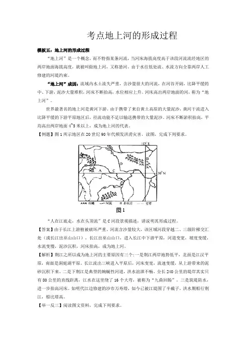 新高考地理地上河的形成过程