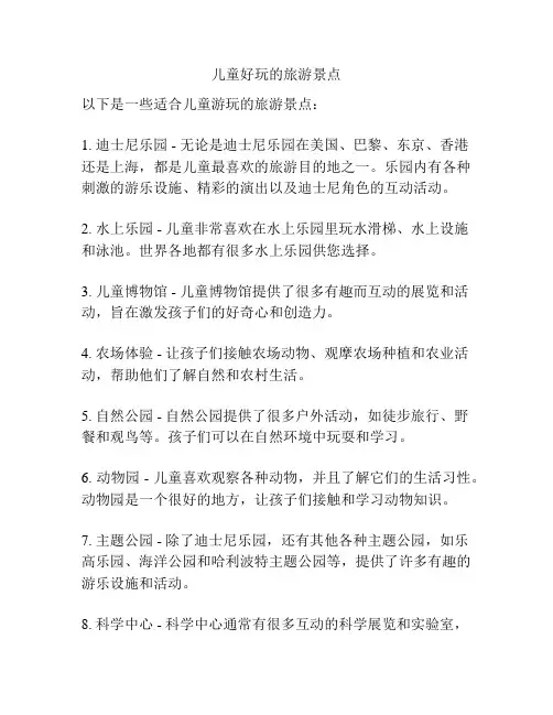 儿童好玩的旅游景点