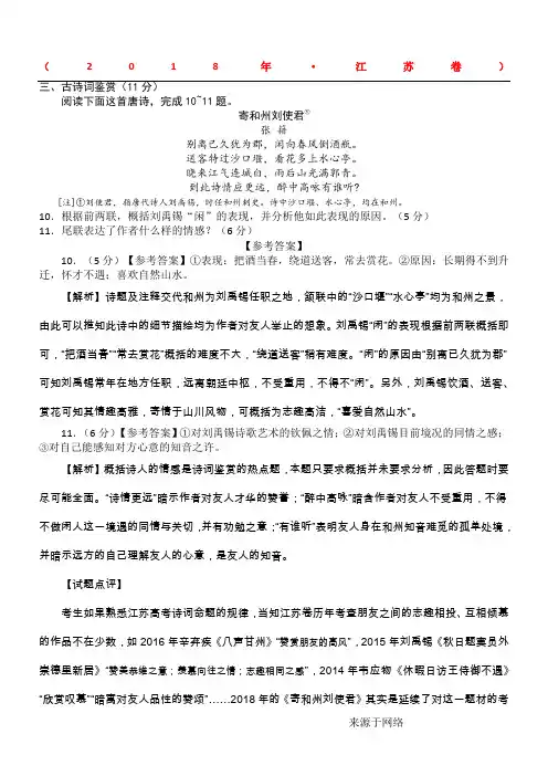 2018江苏高考真题：张籍《寄和州刘使君》解析及试题点评