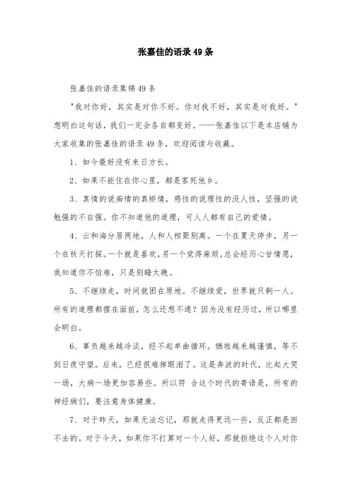 张嘉佳的语录49条