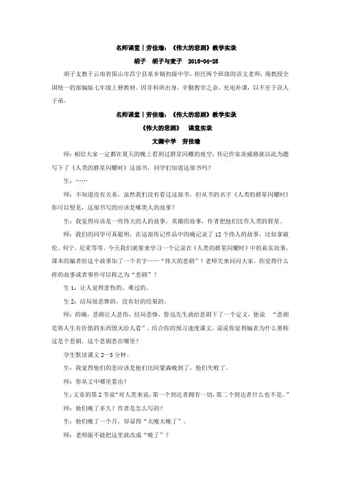 《伟大的悲剧》优秀课例二