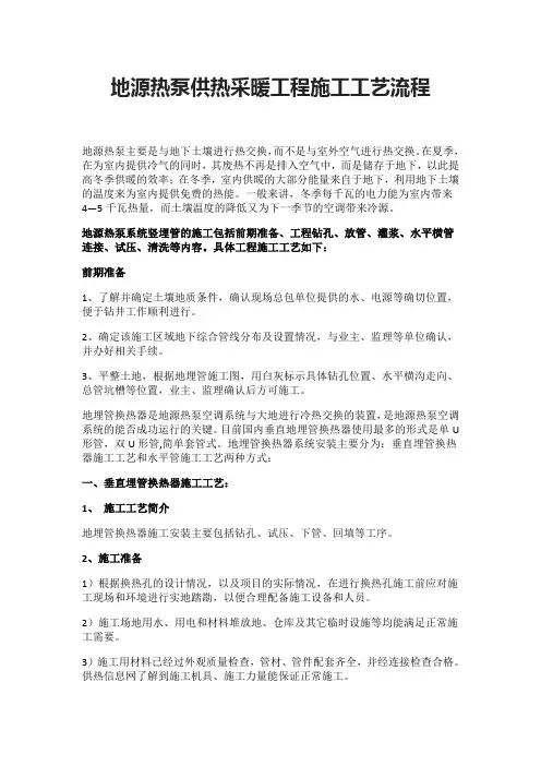 地源热泵供热采暖工程施工工艺流程