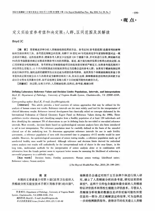 定义实验室参考值和决定限：人群,区间范围及其解读