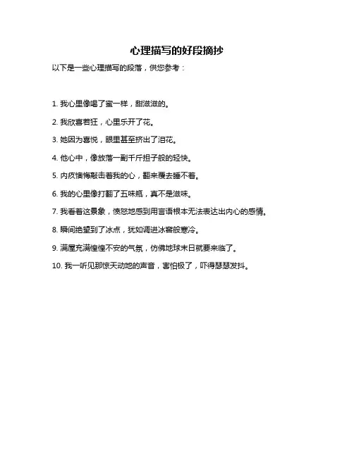 心理描写的好段摘抄