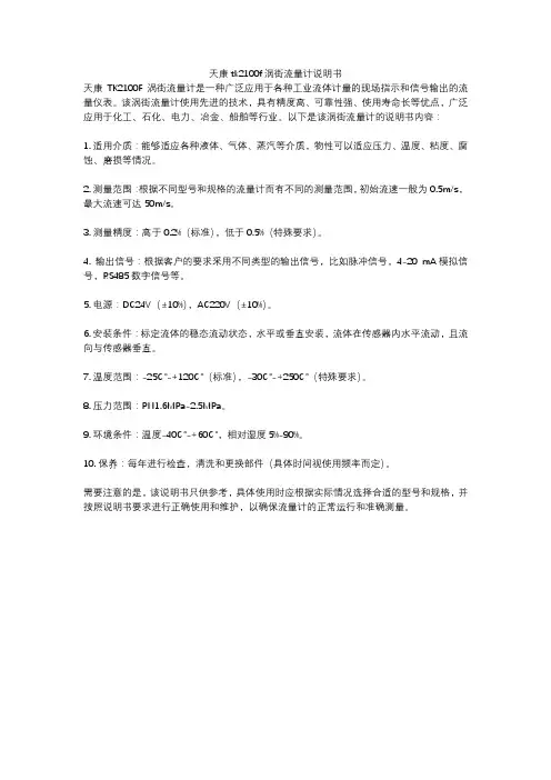 天康tk2100f涡街流量计说明书
