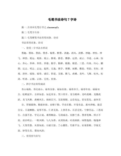 毛笔书法诗句7字诗