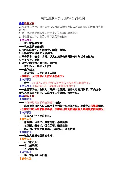模拟法庭文稿