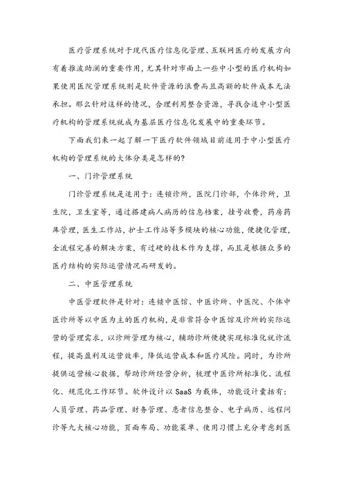 诊所管理系统的分类