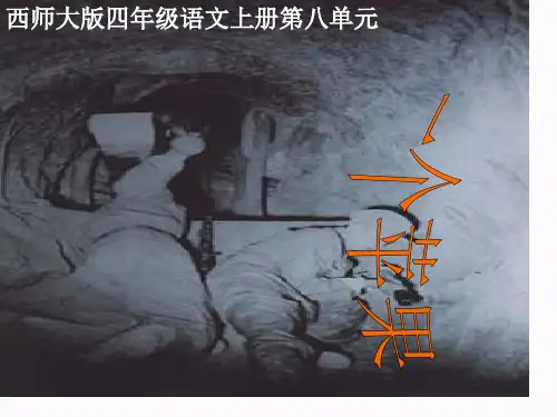(西师大版)四年级语文上册-一个苹果-2市公开课获奖课件省名师示范课获奖课件