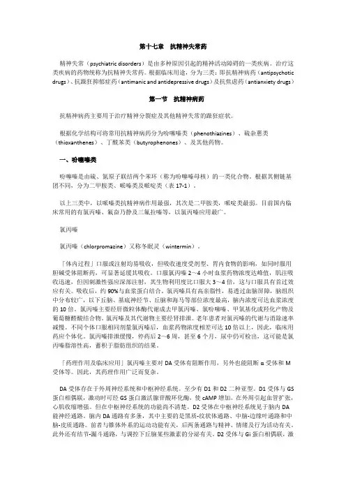 抗精神失常药
